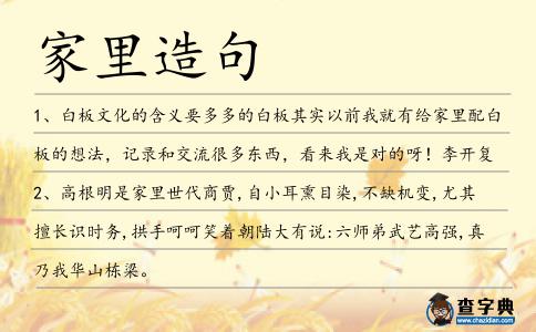 家里造句