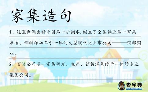 家集造句
