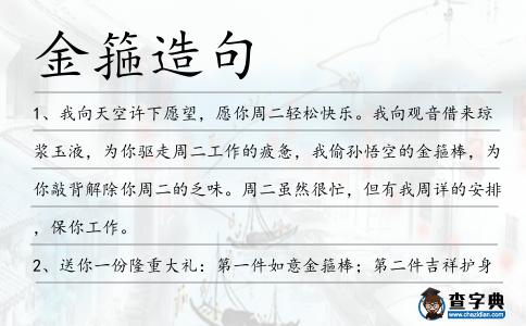 金箍造句
