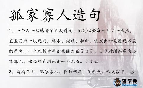 孤家寡人造句