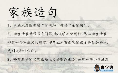 家族造句