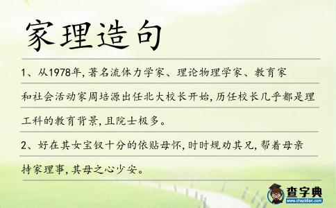 家理造句