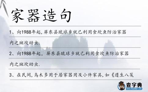 家器造句