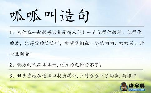 呱呱叫造句