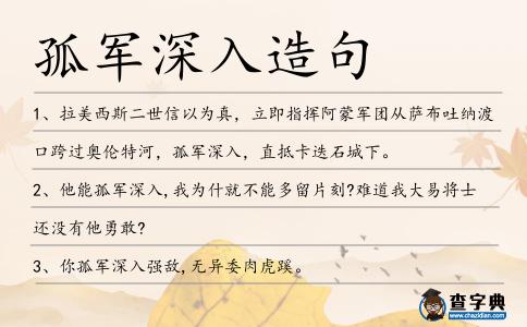 孤軍深入造句
