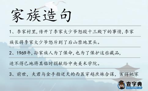 家族造句