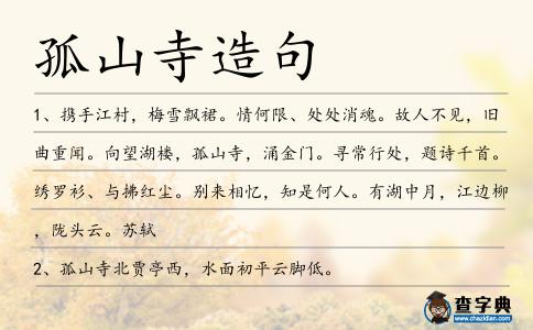 孤山寺造句