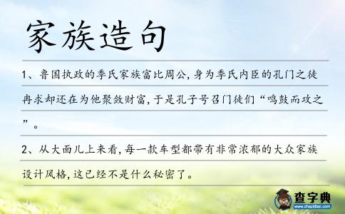家族造句
