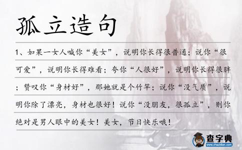 孤立造句