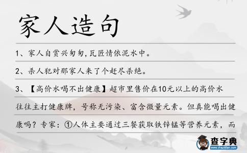 家人造句