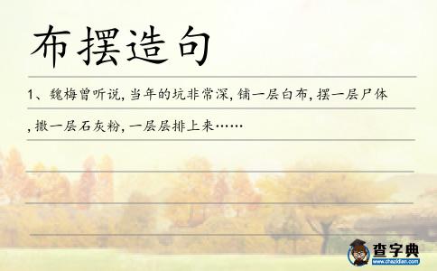布擺造句