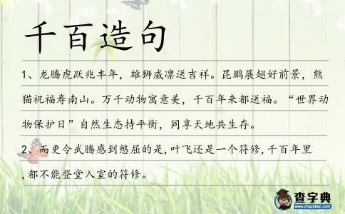 千百造句