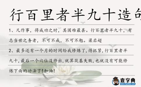 行百里者半九十造句
