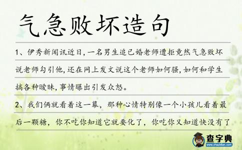 氣急敗壞造句