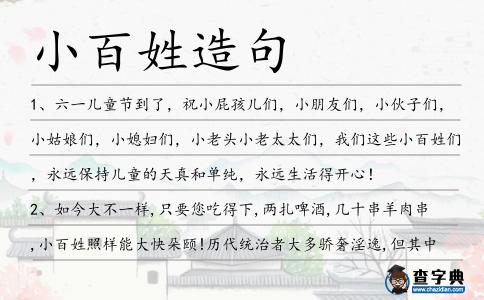 小百姓造句