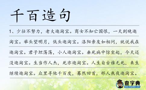 千百造句