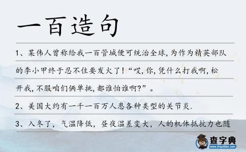 一百造句
