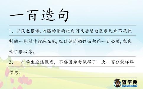 一百造句