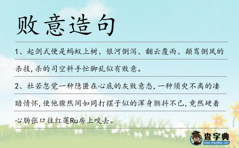 敗意造句