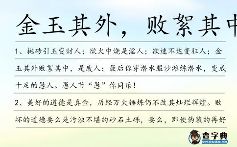 金玉其外,敗絮其中造句