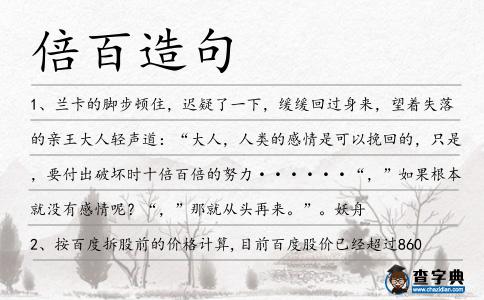 倍百造句