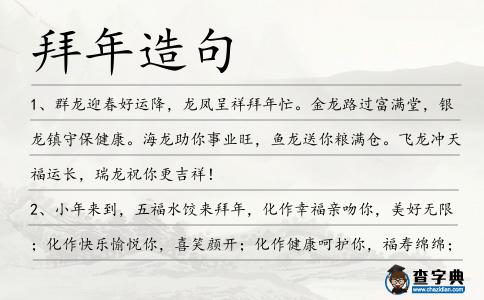 拜年造句