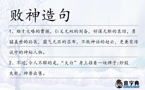 敗神造句