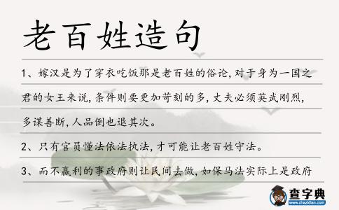 老百姓造句
