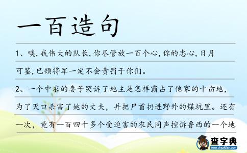 一百造句