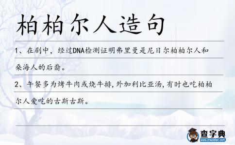 柏柏爾人造句