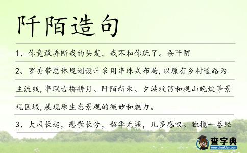 阡陌造句