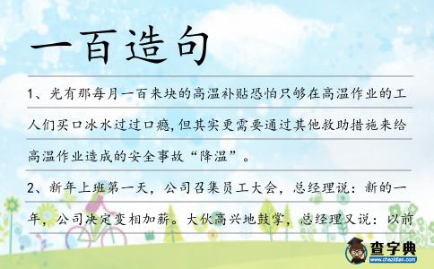 一百造句