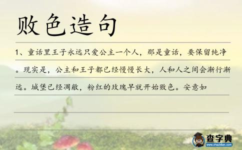敗色造句