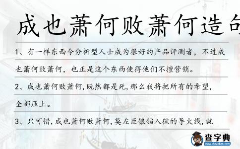 成也蕭何敗蕭何造句