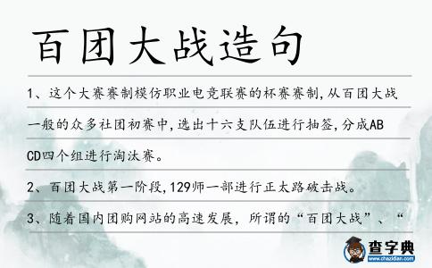 百團(tuán)大戰(zhàn)造句