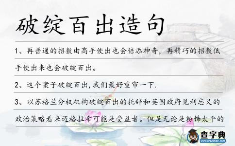 破綻百出造句