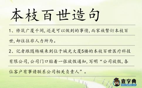 本枝百世造句