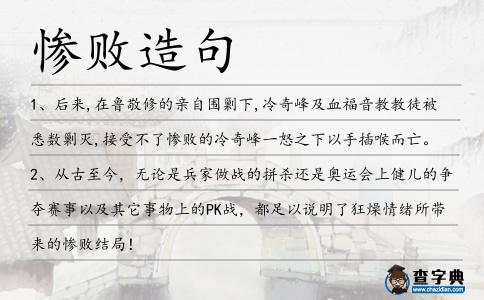 慘敗造句