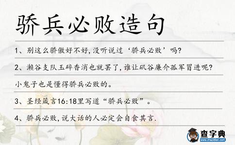驕兵必敗造句