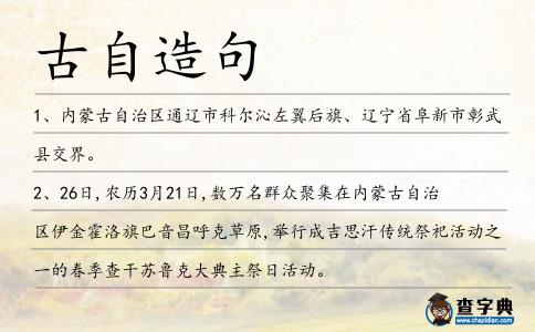 古自造句