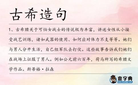 古希造句