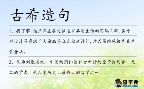 古希造句