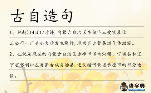 古自造句