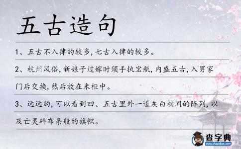 五古造句