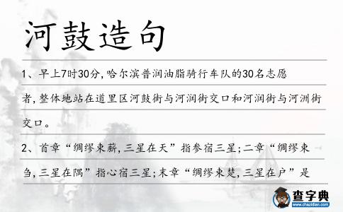 河鼓造句