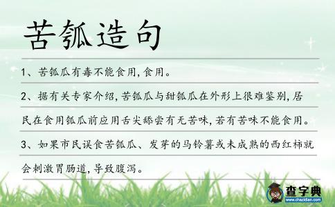 苦瓠造句