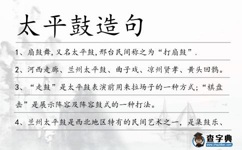 太平鼓造句