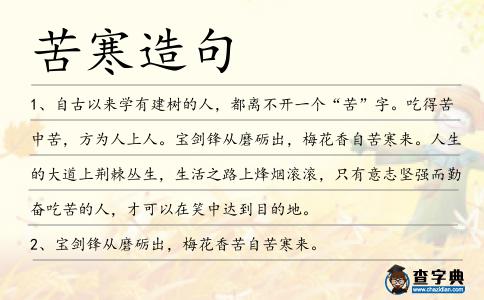 苦寒造句