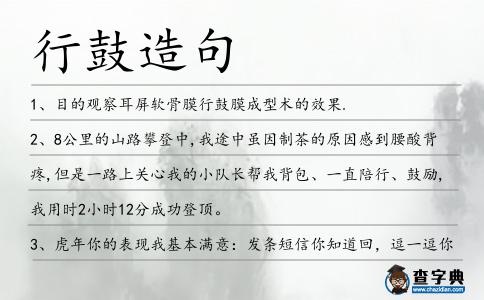 行鼓造句