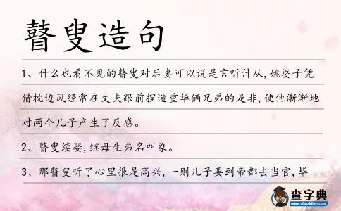 瞽叟造句